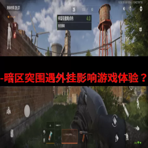 暗区突围 遇见外挂应该怎么办-暗区突围遇外挂影响游戏体验？这