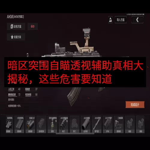 暗区突围自瞄透视辅助真相大揭秘，这些危害要知道